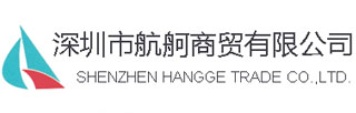 深圳市航舸商贸有限公司